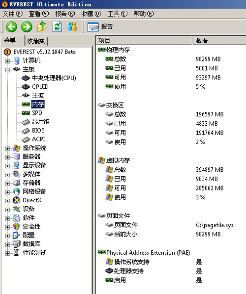 Everest软件检测信息
