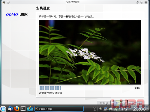 国人自己的Linux操作系统Qomo 2.0试用 