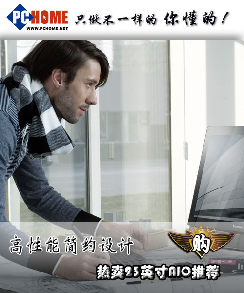 点击查看本文图片 高性能简约设计 热卖23英寸AIO推荐