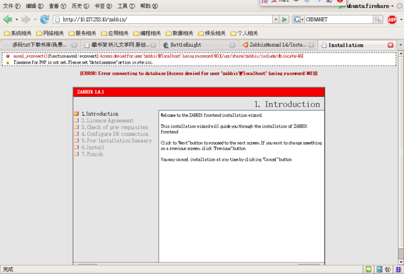 Ubuntu/Zabbix/安装