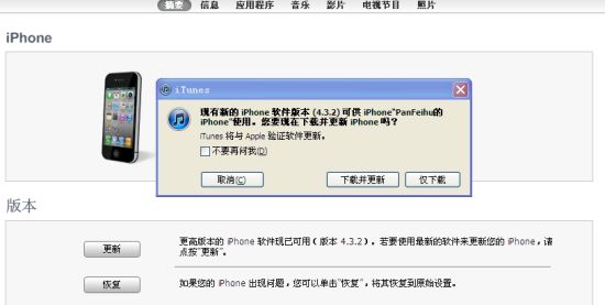 iOS 4.3.2发布 修复3G连接问题
