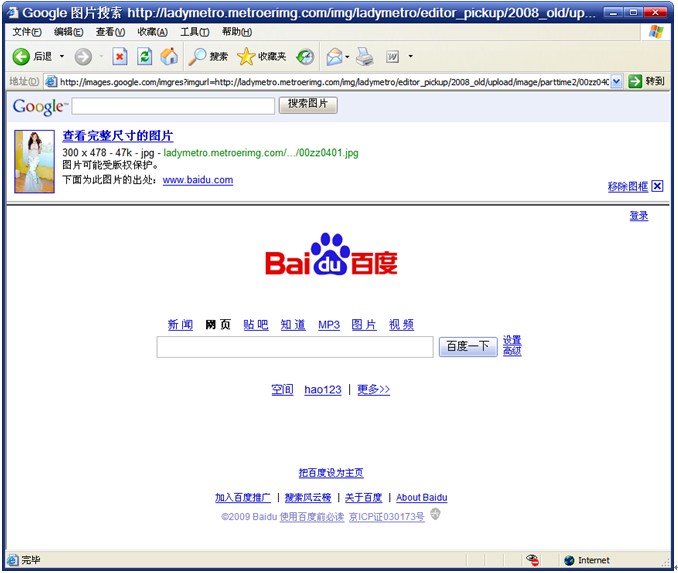 图2  Google图片搜索挂马效果