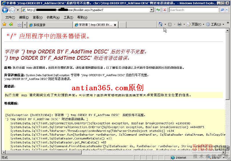 图1 获取SQL注入点