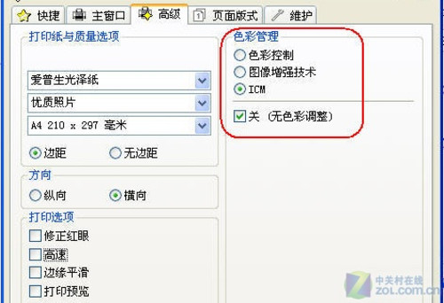 探究喷墨打印机色彩管理特性文件的制作 