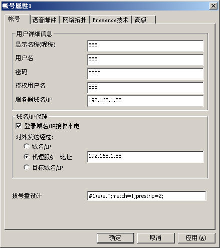 进入SIP帐号配置