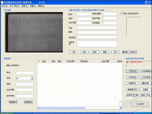 一代假证件读取