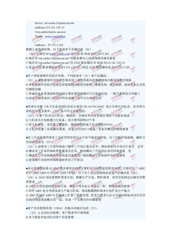 51CTO独家：2010年下半年软考系统集成项目管理工程师上午试题