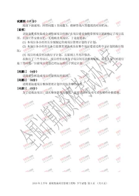 2010年上半年软考系统集成项目管理工程师下午试题