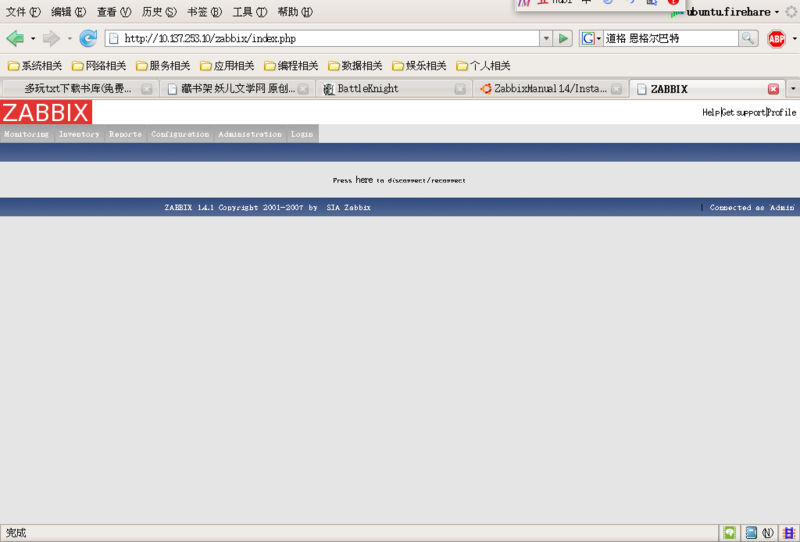 Ubuntu/Zabbix/安装