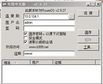 优秀的软路由－RouterOS