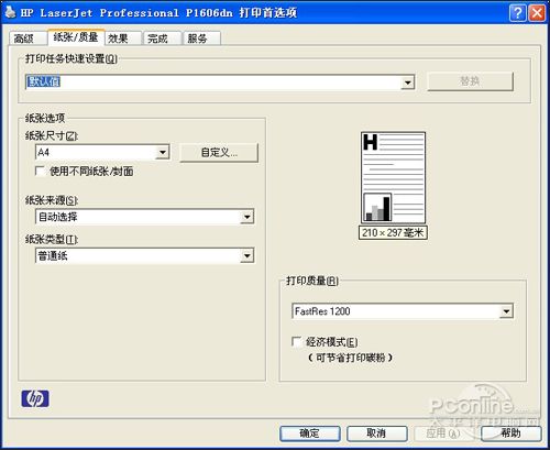 惠普P1606dn打印***项