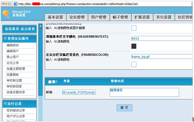 图8  添加变量写入一句话木马