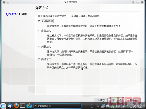 选择分区方式