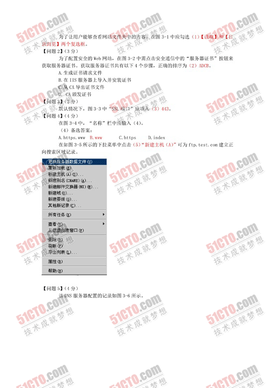 2010年下半年软考网络工程师下午答案_07