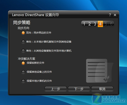 小软件大用途 <a class=a_key target=_blank href=http://price.sosol.com.cn/pri_list_brand_2044.html>联想</a> Y460预装软件全解析 