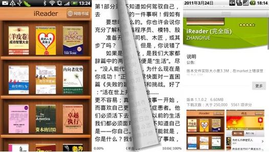 掌阅iReader程序界面