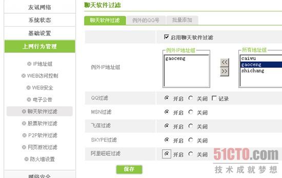 在聊天软件过滤中