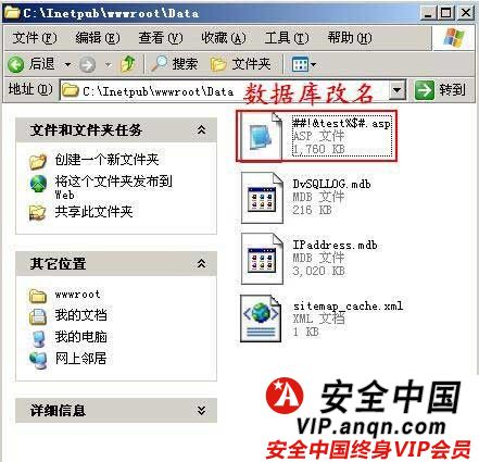 Access数据库改名