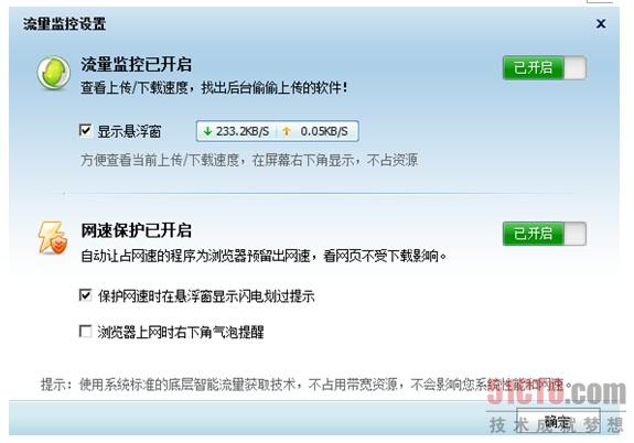 图3：用户可以在设置中进行网速保护的开启与关闭
