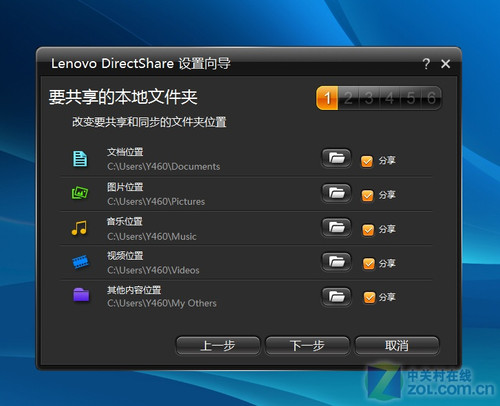 小软件大用途 <a class=a_key target=_blank href=http://price.sosol.com.cn/pri_list_brand_2044.html>联想</a> Y460预装软件全解析 