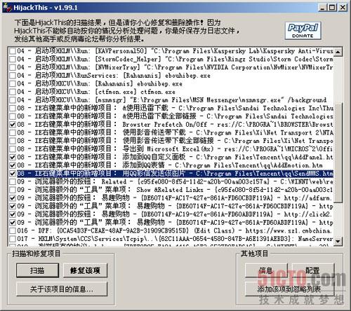 HijackThis