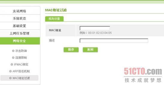则在MAC地址过滤中