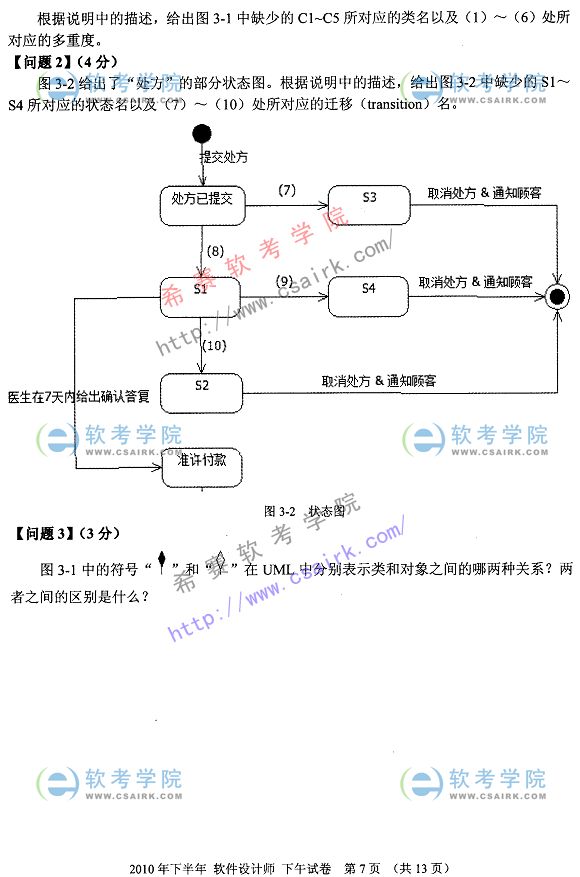 2010年下半年软考软件设计师下午试题