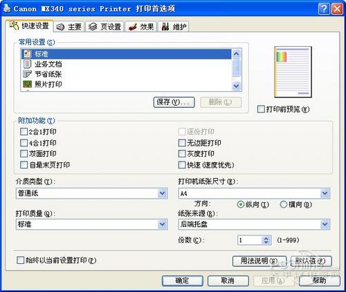 佳能PIXMA MX348