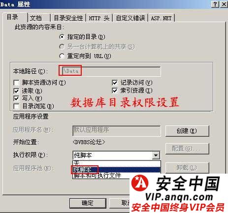 设置Access数据库目录权限
