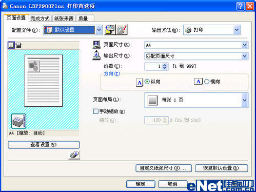 三年质保 佳能LBP2900 打印机评测