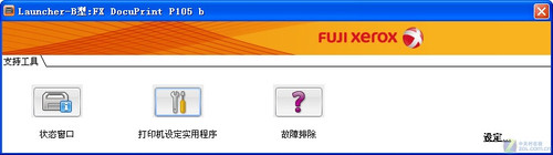 小巧神速它最给力！富士施乐P105b评测 