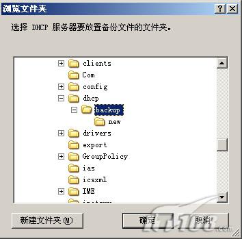 图2：选择要备份配置文件的位置