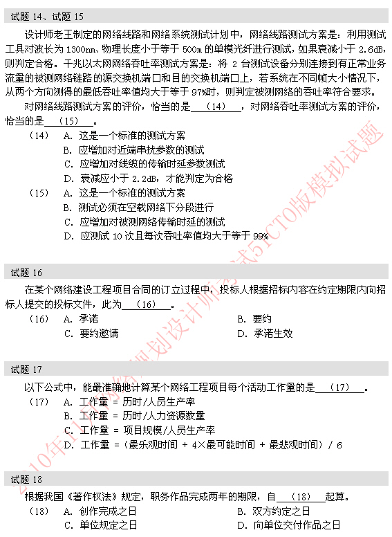 2010年软考网络规划师模拟题 14-18题