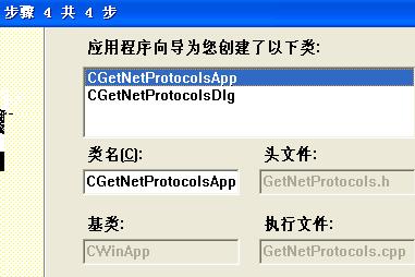 获取网络协议的步骤和代码