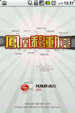 试手凤凰移动台：不与“寂寞”一起“私奔”