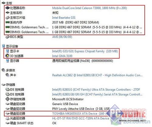 高雅享受 神舟双核H350S一体PC解读