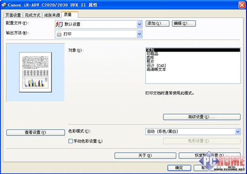 中小企业的复合机 佳能智简C2030评测
