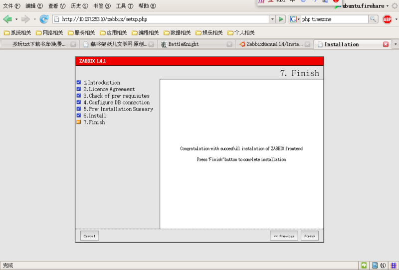 Ubuntu/Zabbix/安装