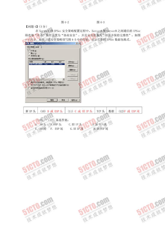 2010年下半年软考网络工程师下午答案_10