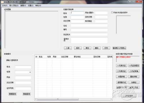 自动录入管理系统