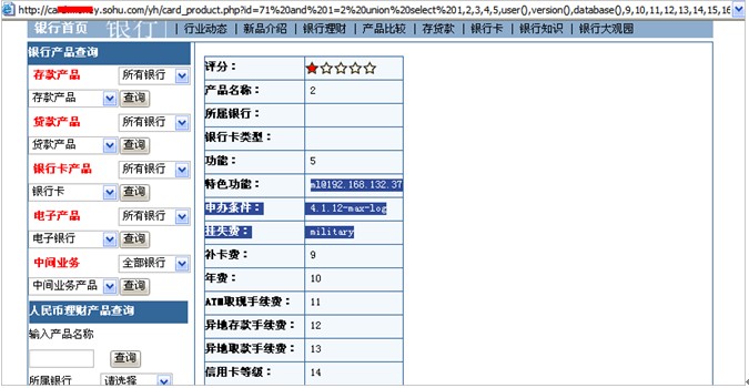 图3  搜狐注入点查询数据库信息