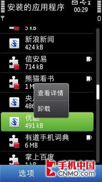 稍微不同Symbian^3版软件安装卸载教程 