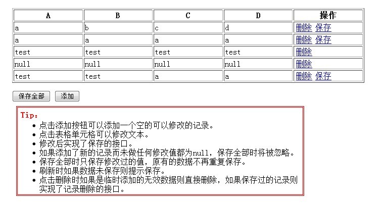 用js实现了表格数据管理
