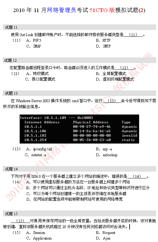 2010年软考网络管理员模拟题 11-15题