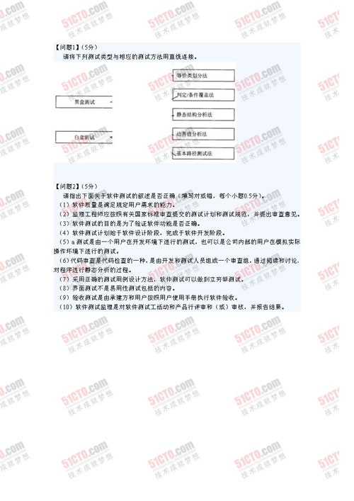 2010年下半年软考信息系统监理师下午试题