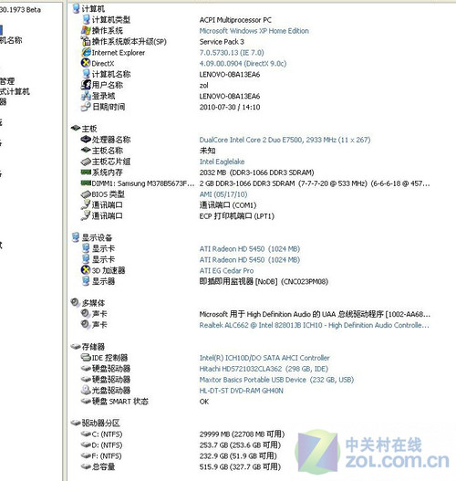 小机箱大用途 扬天A6880台式电脑评测 