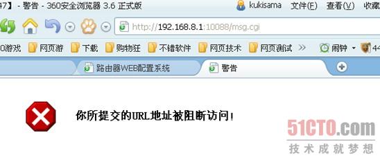 当我打开电子购物网的阻断时，输入www.360buy.com，会跳出如上提示。