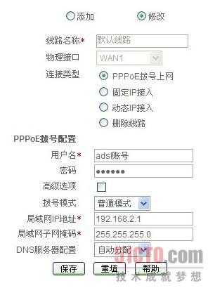 一步到位 艾泰连锁机构VPN解决方案