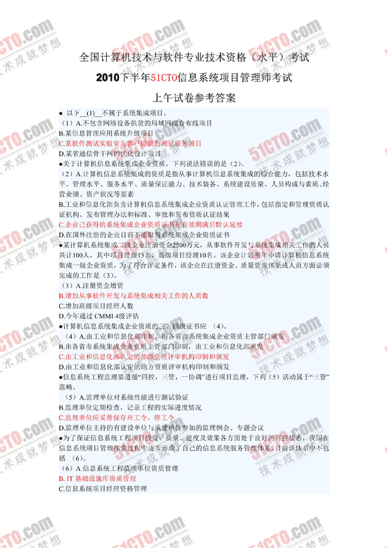 2010年下半年软考系统集成项目管理工程师上午试题答案_01