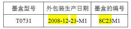 选购指南 爱普生墨盒真伪鉴别方法及图示图片6